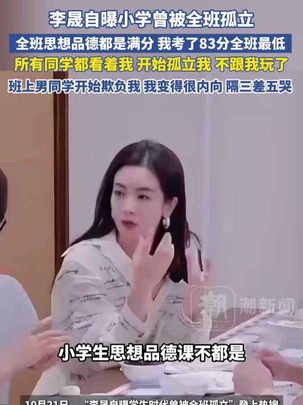 女演员李晟自曝小学考低分被全班孤立：经常偷哭；曾回应事业低谷：别放弃，一定要救自己