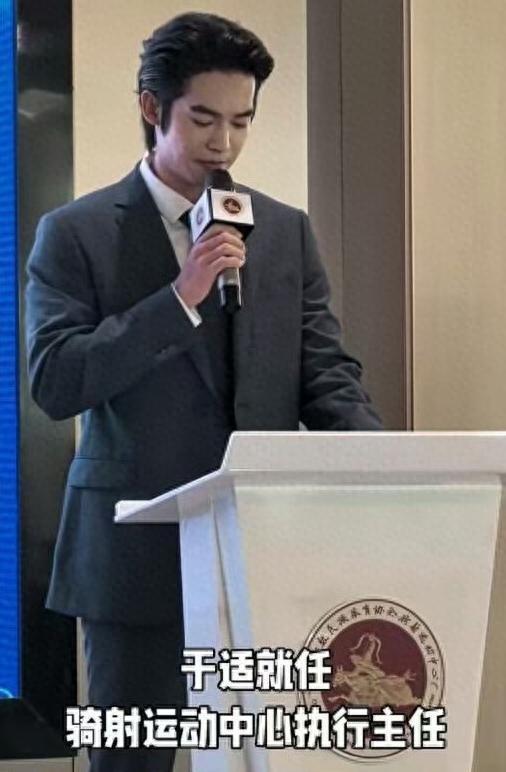 演员于适，出任中国骑射运动中心执行主任