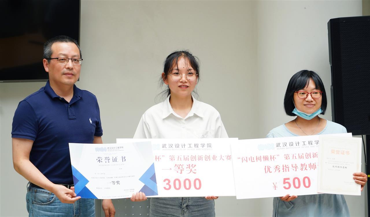 4 万荣誉（中）与指导老师凌洁玉（右一）在学校第五届创新创业大赛上双双获奖。.jpg