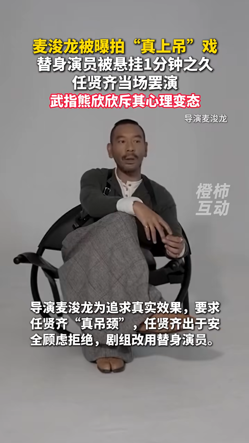 麦浚龙被曝拍“真上吊”戏，替身演员被悬挂1分钟之久，任贤齐当场罢演，武指熊欣欣斥其心理变态