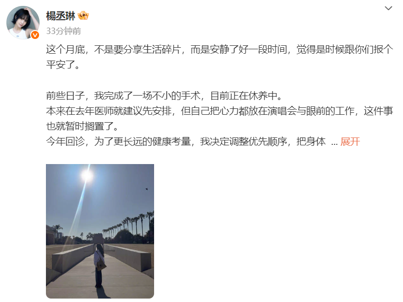 歌手杨丞琳发文报平安：近日完成了一场不小的手术，母亲和李荣浩在身旁陪伴照顾