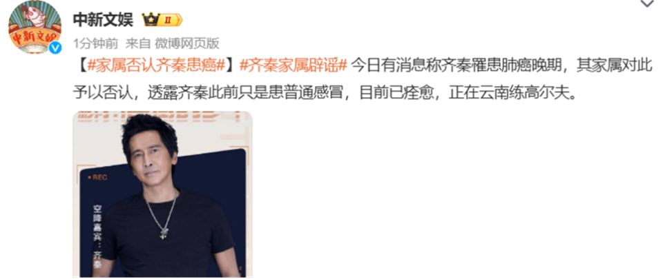家属否认歌手齐秦患癌