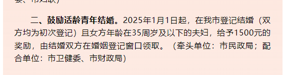 “女性35岁前结婚奖励1500元”？吕梁民政局回应