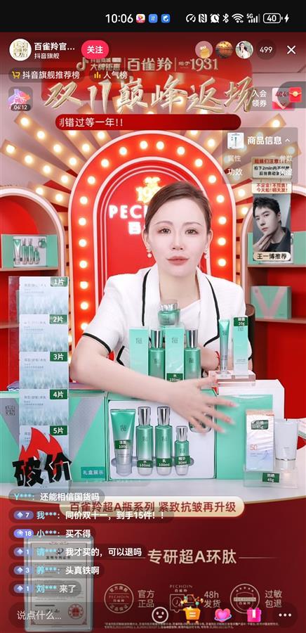 年内线上销售额近3亿元！百雀羚否认“违法添加禁用原料行为”后，药监局回应：会尽快通报详情 | 极目新闻