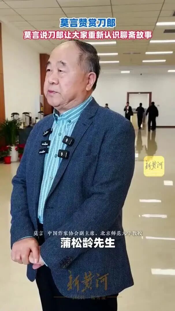 莫言大赞刀郎歌曲《罗刹海市》：让大家重新认识了《聊斋志异》的魅力