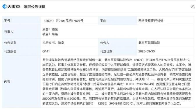 迪丽热巴申请强制执行