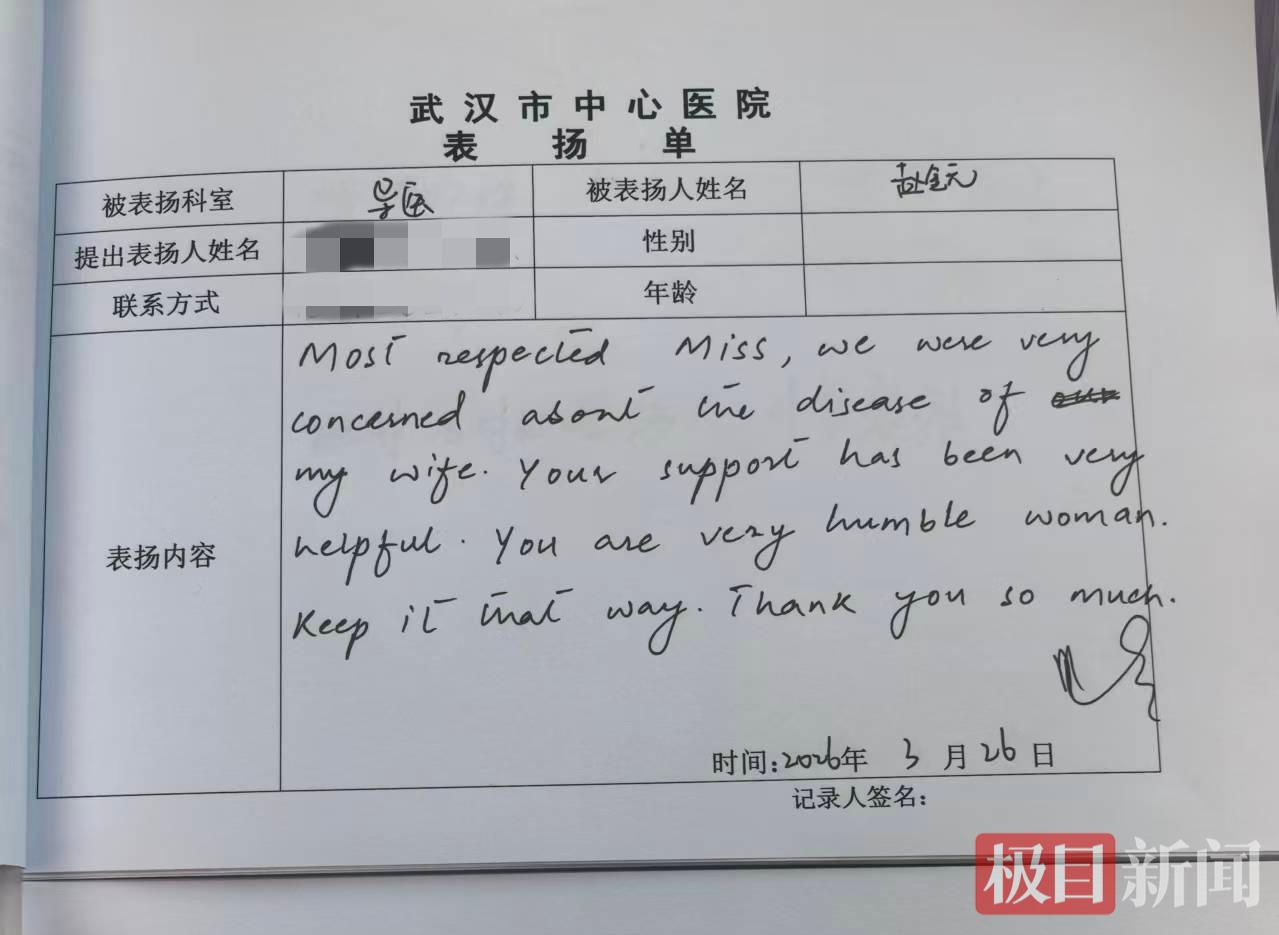 患者丈夫在表扬单上感谢门诊工作人员赵金元的热情引导_副本.jpg