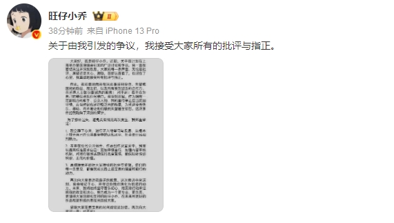 旺仔小乔发布道歉信：向粉丝、合作方、音乐界人士致歉