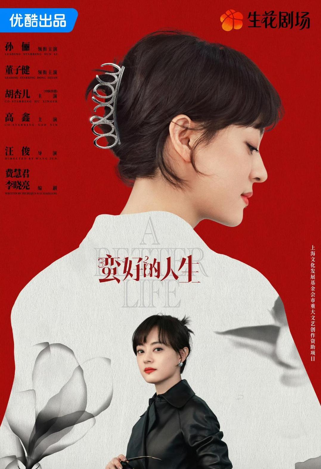 男主不讨喜？为何没有姐弟恋？《蛮好的人生》编剧费慧君答疑