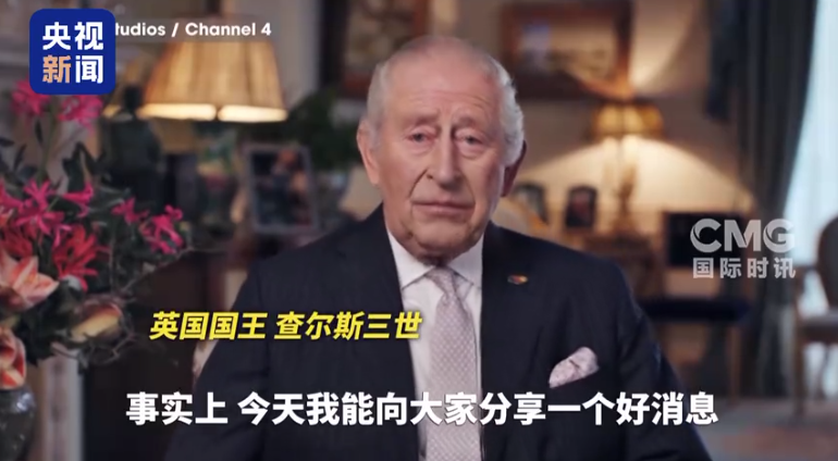 英国国王查尔斯三世称其癌症治疗进展良好