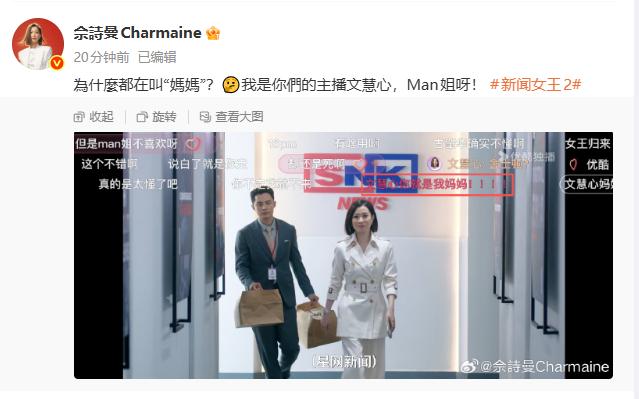 佘诗曼问网友为何在弹幕中叫自己妈妈？网友：是形容man姐拥有女性的一切美好品质
