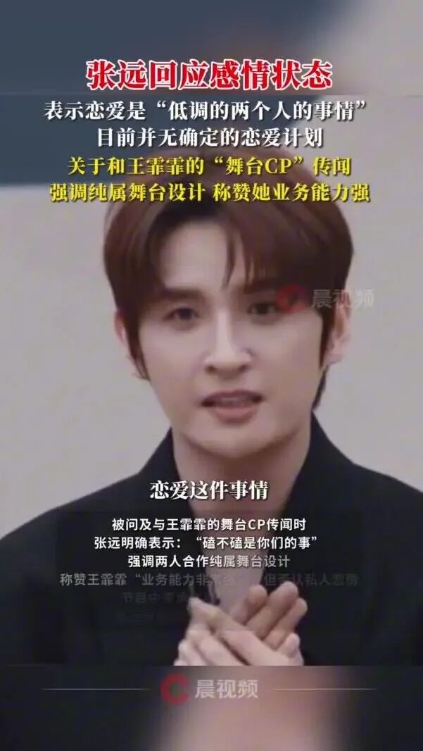 张远否认与王霏霏恋情：目前并无确定的恋爱计划