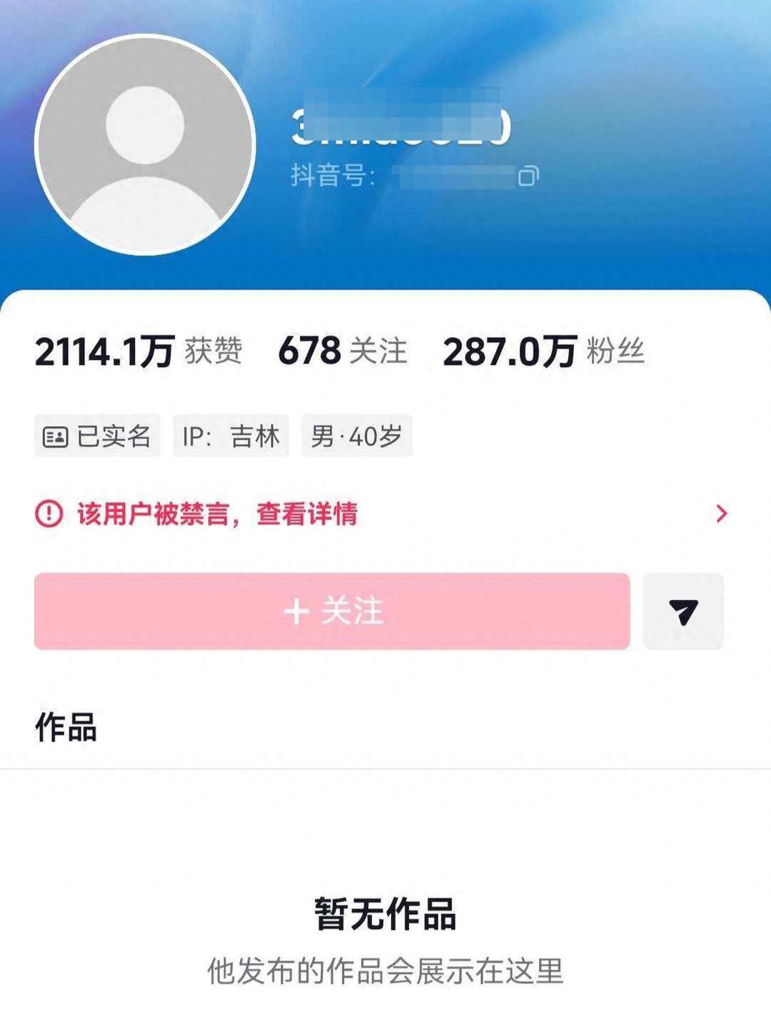 抖音账号某某超市遭禁言，视频作品被清空，引发关注热议