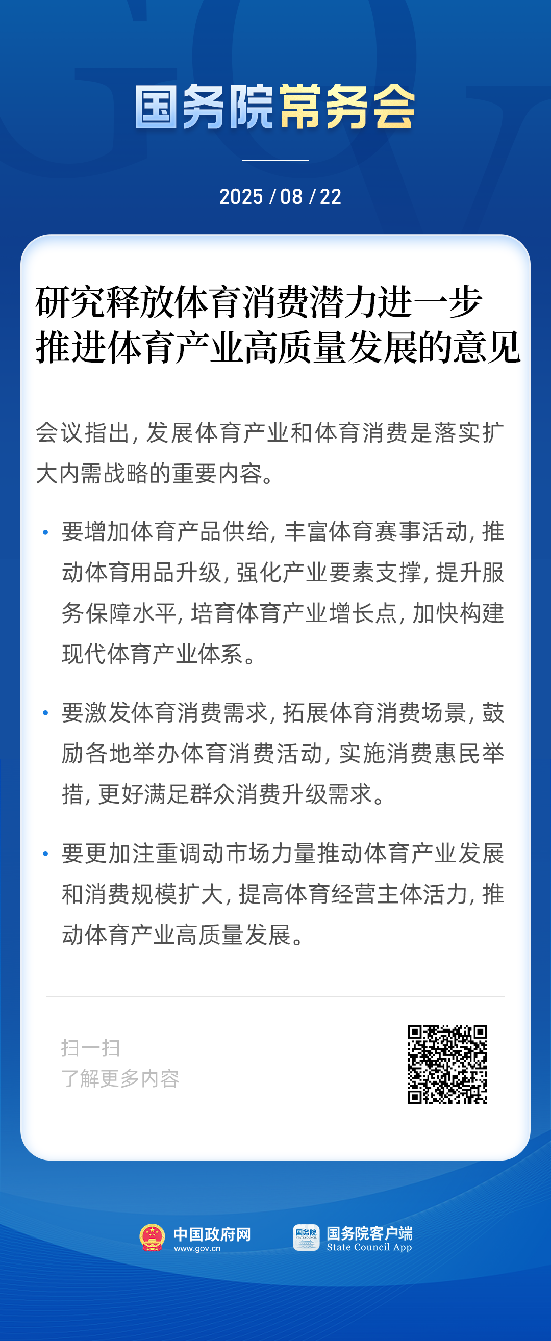 鼓励各地举办体育消费活动！国常会最新部署