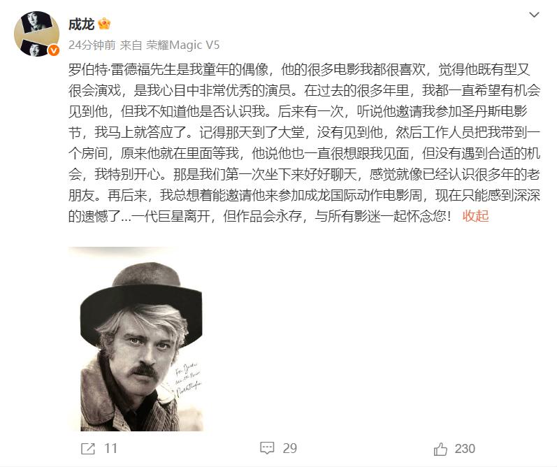 成龙发文悼念
