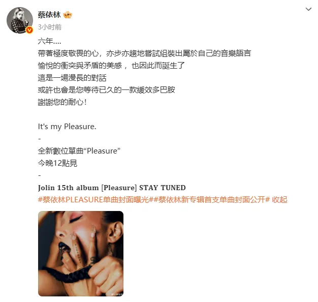 时隔6年，终于上“新蔡”了!蔡依林发文预告新专辑