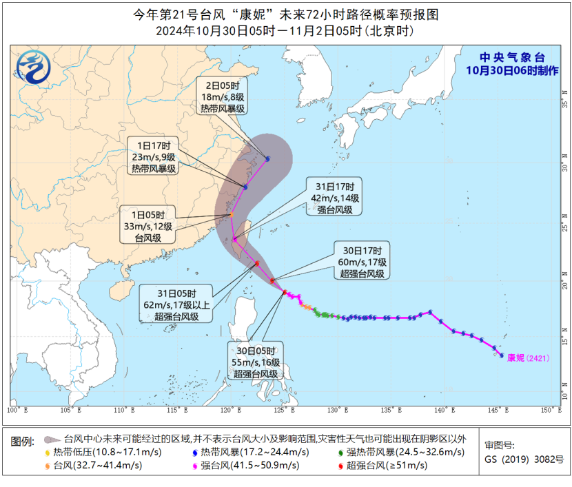 中央气象台10月30日06时继续发布台风蓝色预警