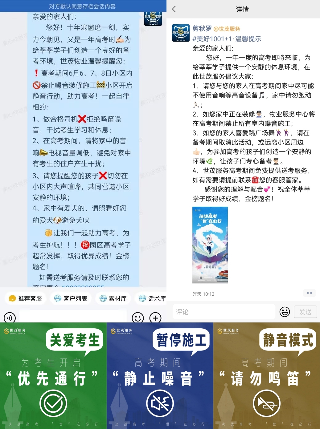 考前业主群温馨提示及海报张贴