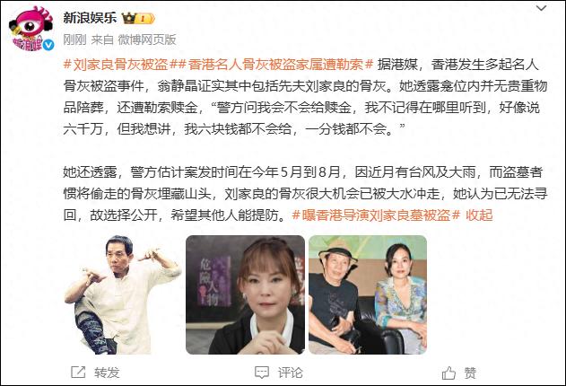 黄飞鸿第四代传人刘家良，骨灰被盗！家人疑被索要六千万赎金，妻子：一分都不给