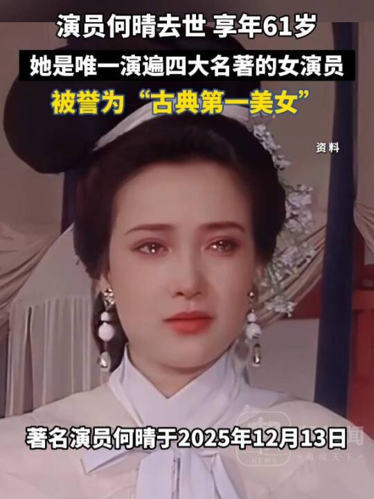 “是个非常重情义、恋旧的人”，浙昆众多老同学回忆何晴：生活中的她反差感很大，完全是女汉子形象