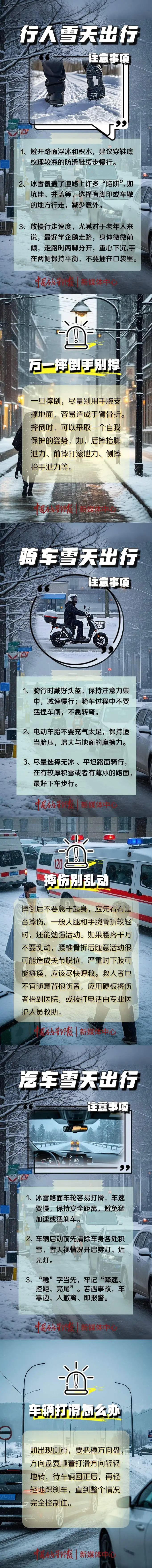 济南发布重要提醒：坚决克服麻痹思想、侥幸心理，做好寒潮雨雪天气防范应对工作