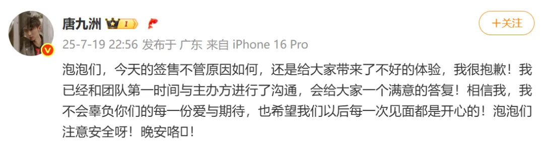 艺人唐九洲签售会现场，粉丝临时加钱升级SVIP引混乱，本人发文致歉