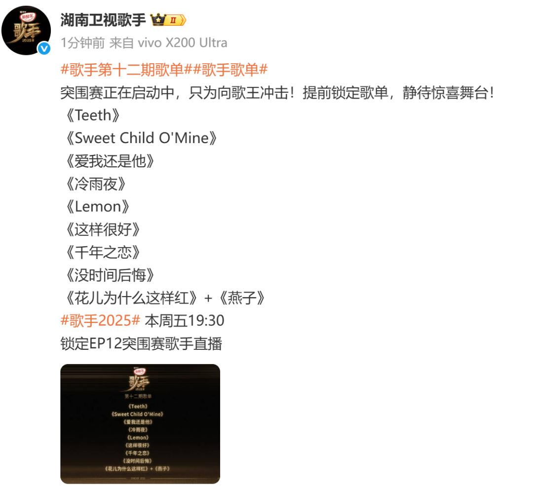 歌手突围赛歌单公布，有陶喆《爱我还是他》、陈奕迅《这样很好》