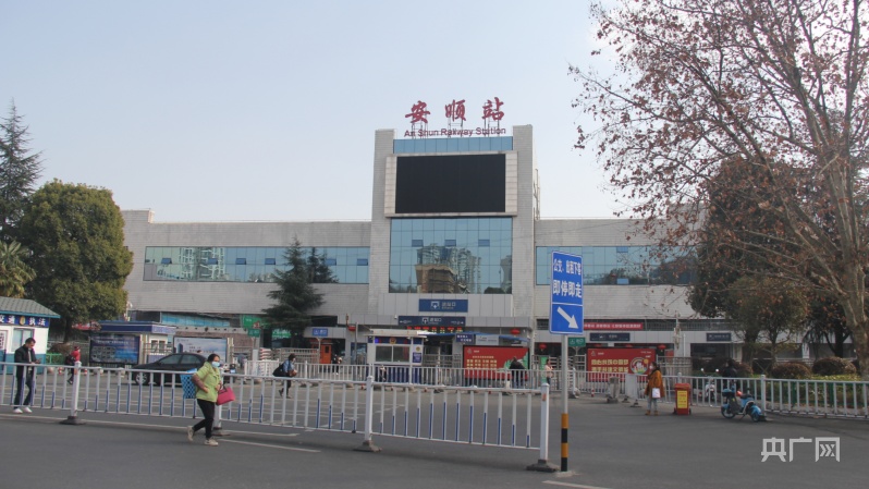 安顺高铁站（央广网发安顺市委宣传部 供图）