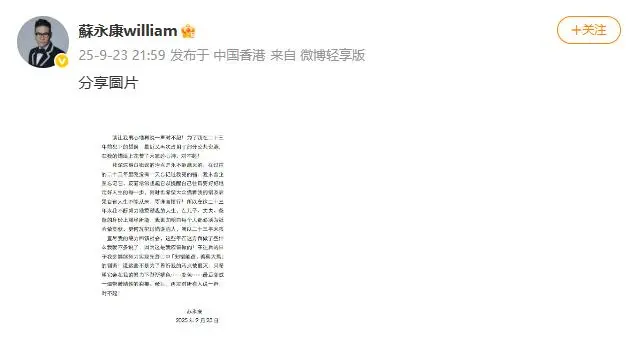 歌手苏永康道歉，其曾有涉毒历史，此前两场演唱会被接连取消