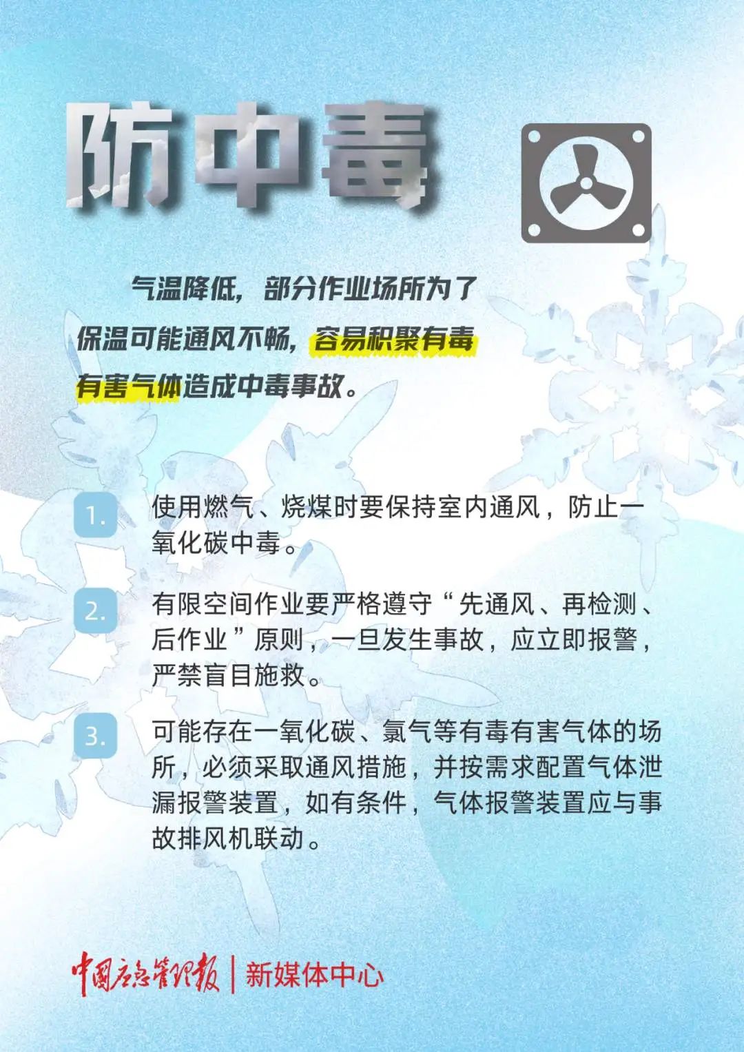 济南发布重要提醒：坚决克服麻痹思想、侥幸心理，做好寒潮雨雪天气防范应对工作