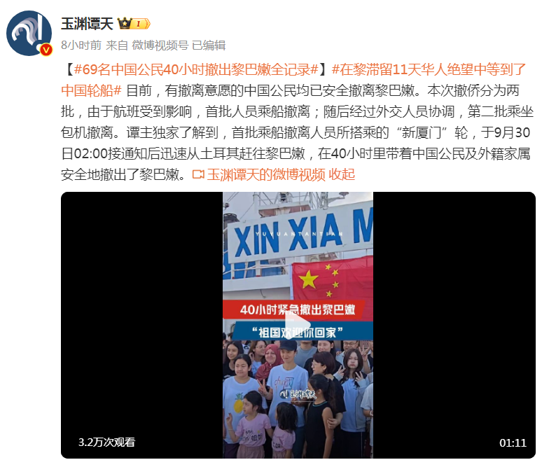 分两批撤离！69名中国公民40小时撤出黎巴嫩