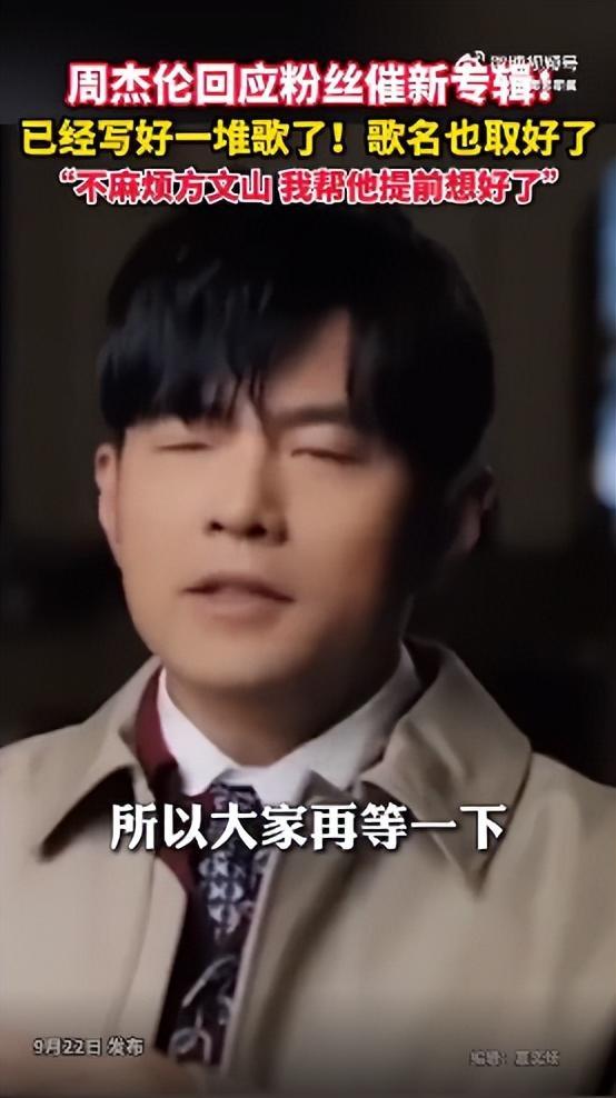 周杰伦透露新专辑：有一堆歌都已经写好了，演唱会可以再少一点就有时间给新专辑录音