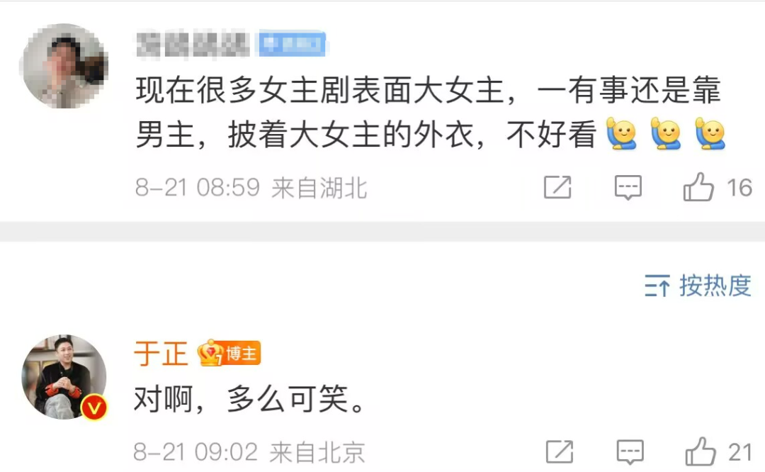 许多女主剧表面大女主，但有事还要靠男主？于正：多么可笑