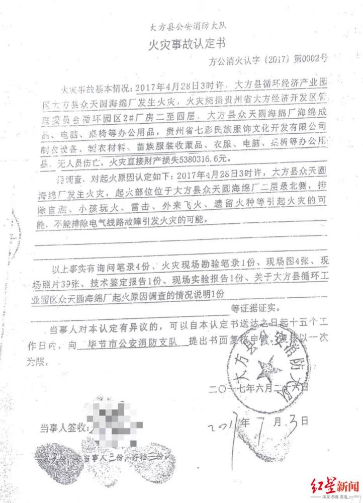 火灾责任认定书