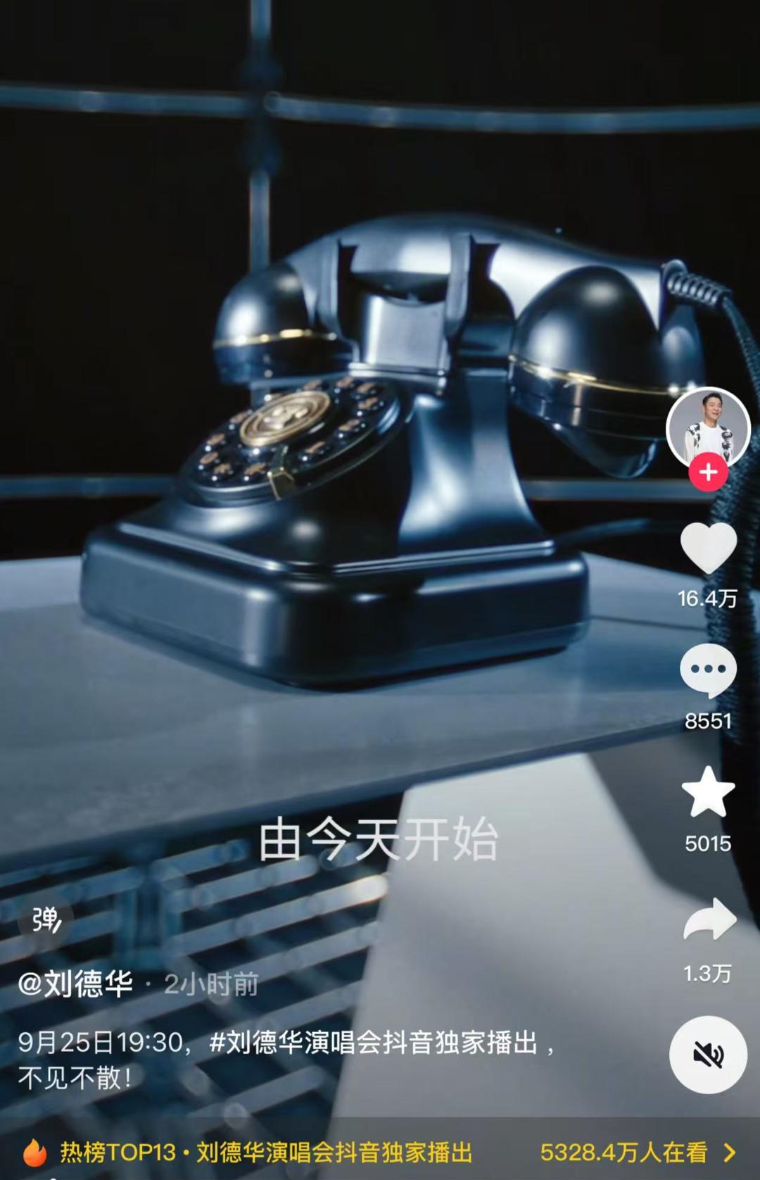 9月25日，刘德华将举行线上演唱会