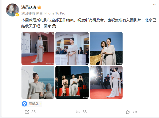 威尼斯电影节评委赵涛发文：祝贺所有得奖者！丈夫贾樟柯转发