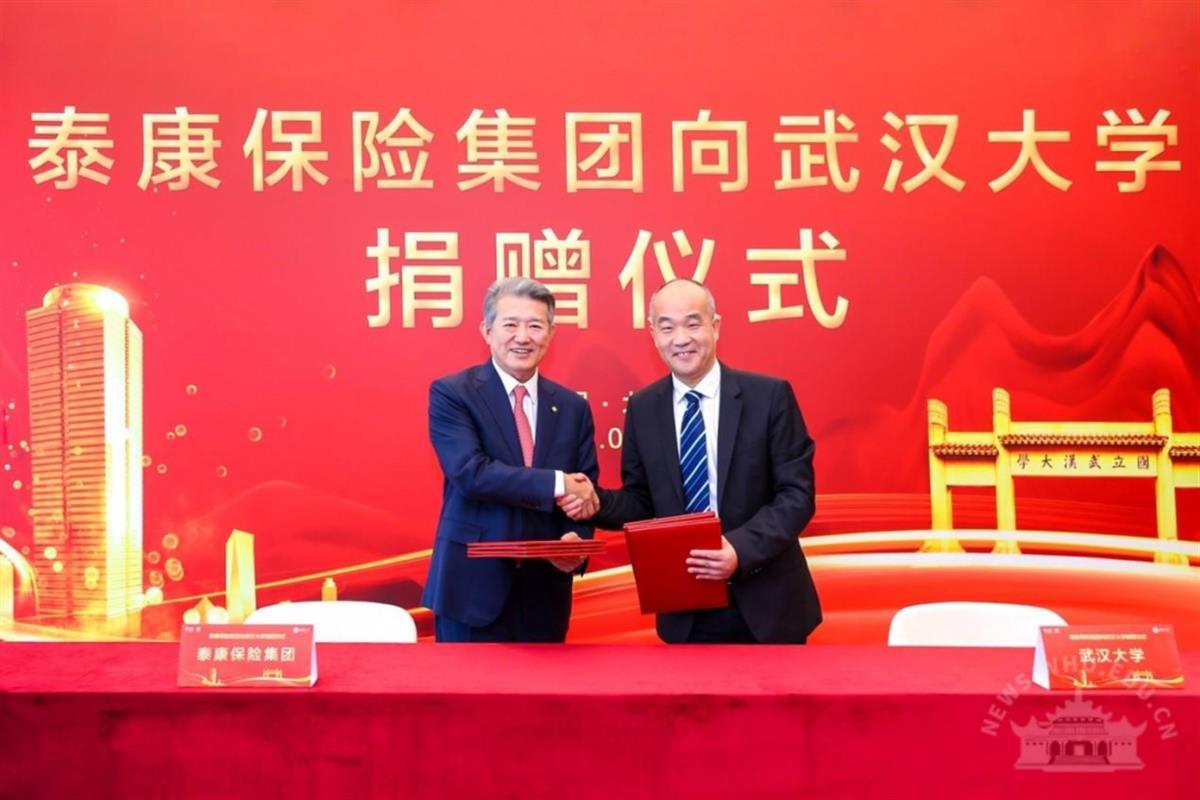 2021年8月，武大迎来建校以来最大额度捐赠，泰康保险集团向武汉大学捐赠10亿元.png