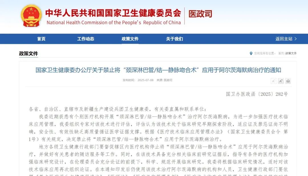 “阿尔茨海默病手术”被叫停背后：超百家医院已开展，最高收费超20万，曾有医院宣称100%有效