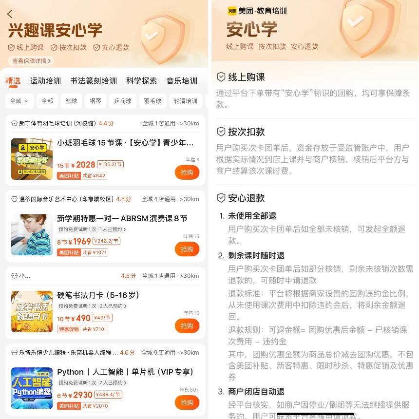 美團安心學(xué)次卡團購.png