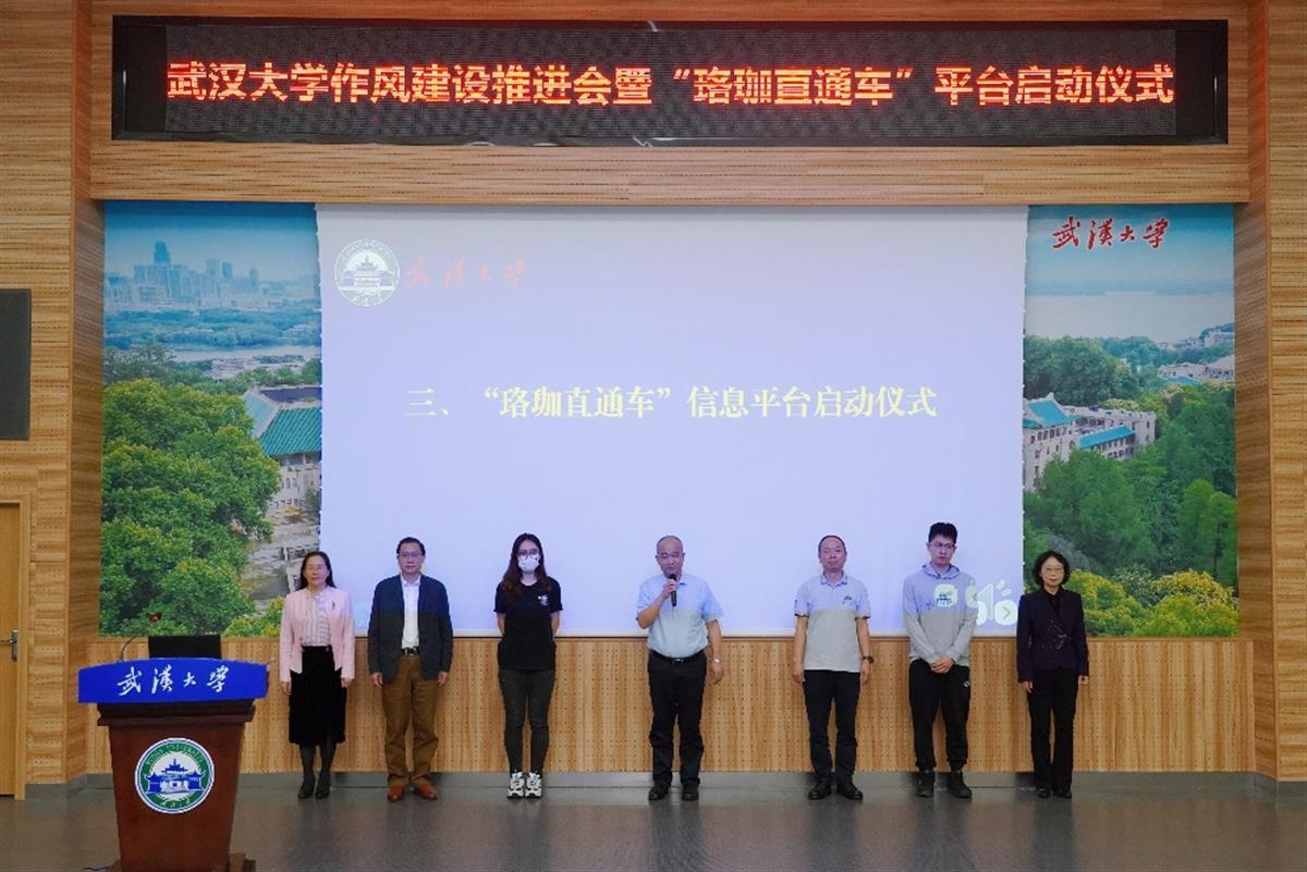 “珞珈直通车”平台启动仪式.png
