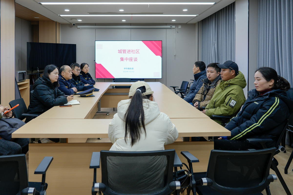 中華路街道城管進(jìn)社區(qū)集中座談會(huì).JPG