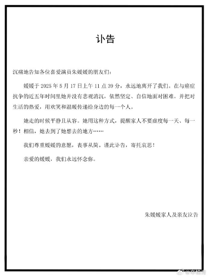 夏雨、马伊琍、冯远征、秦海璐发文悼念朱媛媛！中国国家话剧院发布讣告