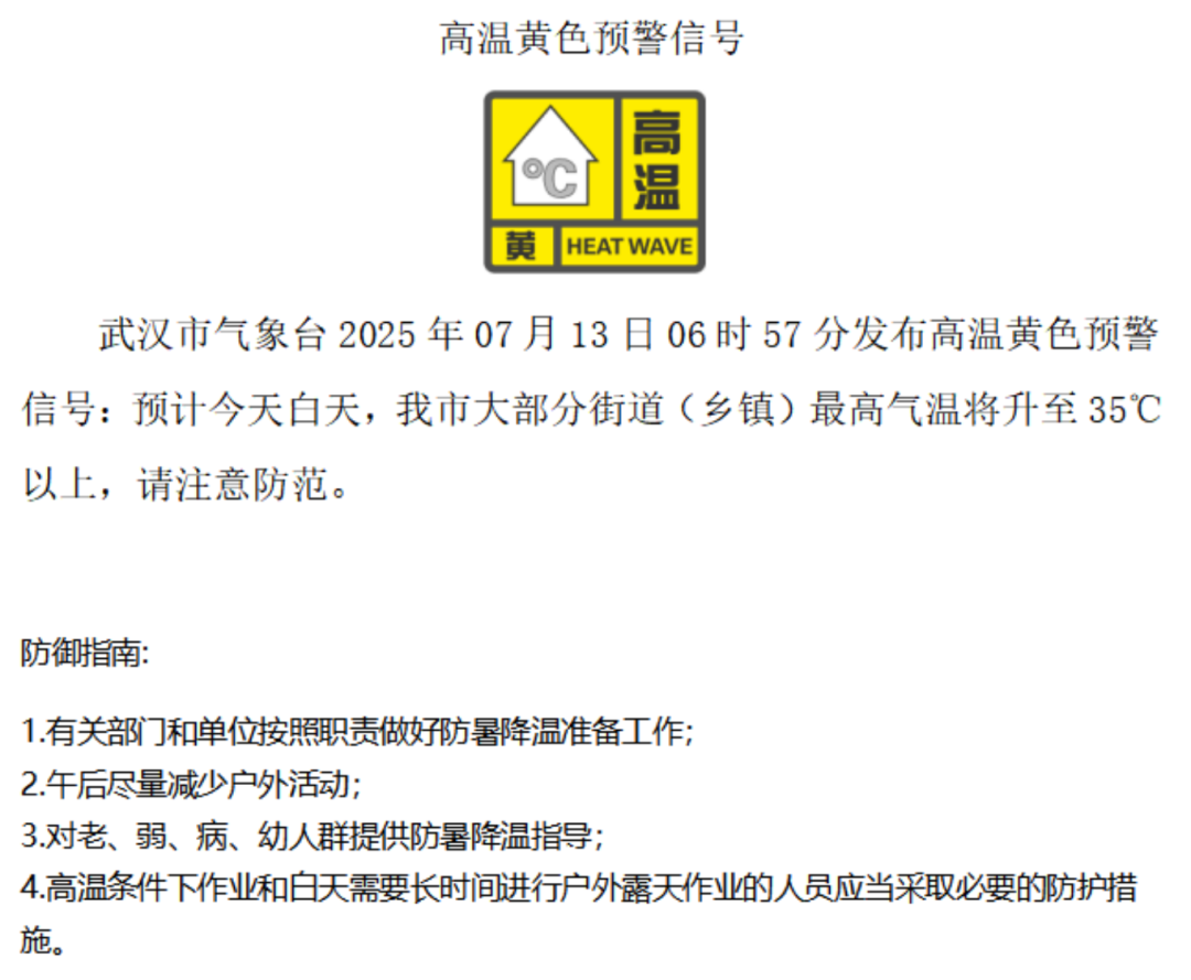 武汉发布高温黄色预警，市民出行需注意防暑降温