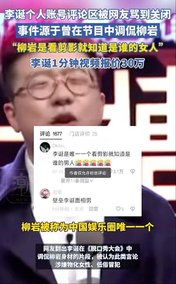 知名脱口秀演员个人账号评论区被骂到关闭