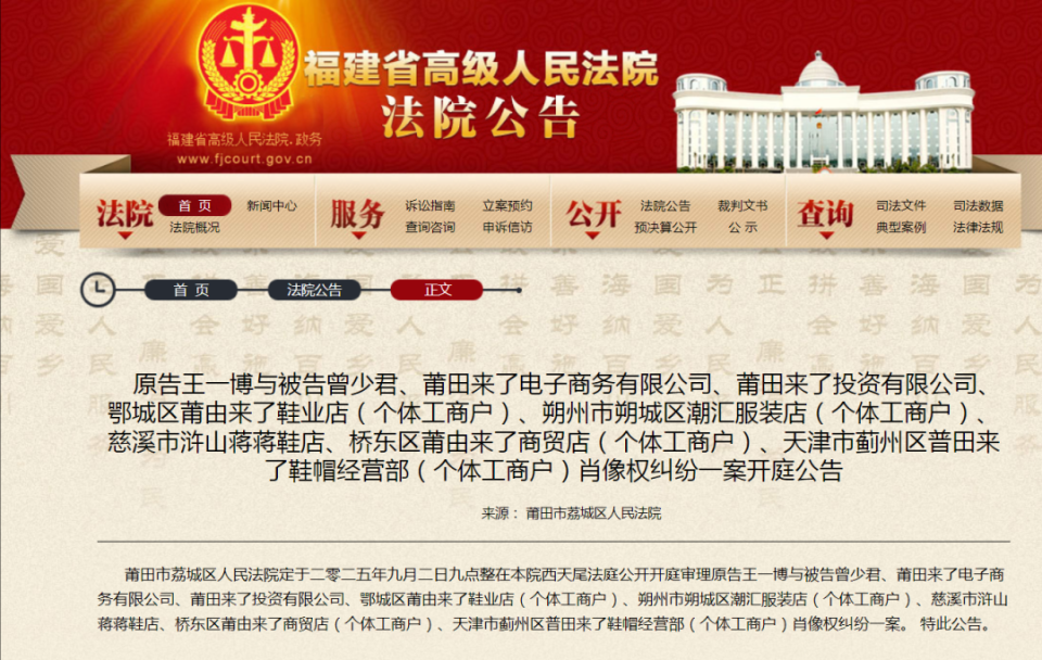 王一博起诉莆田鞋，将于下月开庭