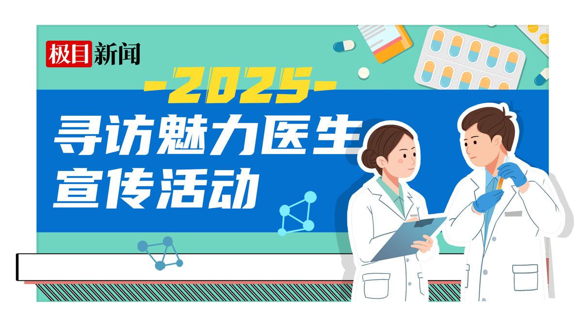 2025魅力医生1 169.jpg