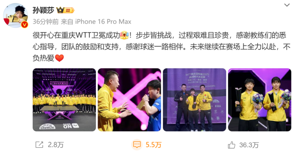 成功卫冕！孙颖莎发文总结重庆WTT