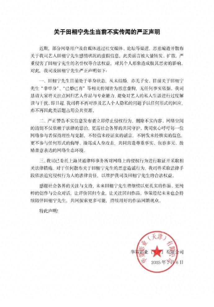 热搜爆了！男星田栩宁被传已婚已育，经纪公司严正声明：从未结婚，亦无子女