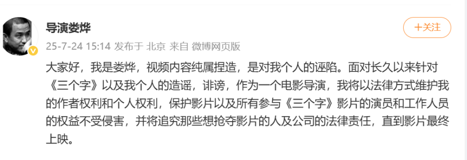 被曝涉嫌职务侵占上千万，导演娄烨回应：造谣，诽谤！