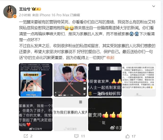 杜淳妻子王灿发文否认被家暴